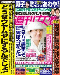 今週発売『週刊女性』9/3号の表紙と中身はコチラ！