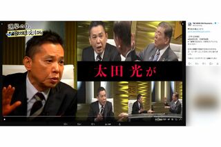 太田光の姿勢にも疑問が集まった（『TBS NEWS DIG』公式Xより）