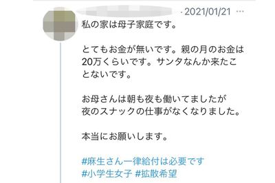 シングルマザー家庭の窮状を訴えた、小6女児によるツイート。Wワークする母はコロナ禍で夜の仕事を失った