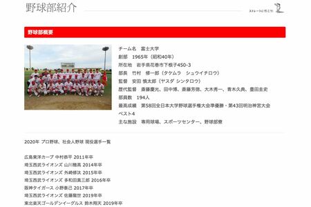 富士大学野球部の公式HPには名前が記載されている