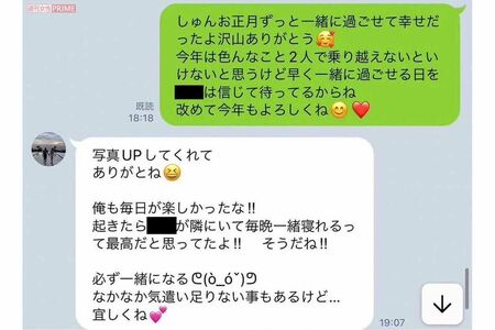 2021年1月5日　まだラブラブだったころ。俊作氏も結婚に対し、前向きなコメント