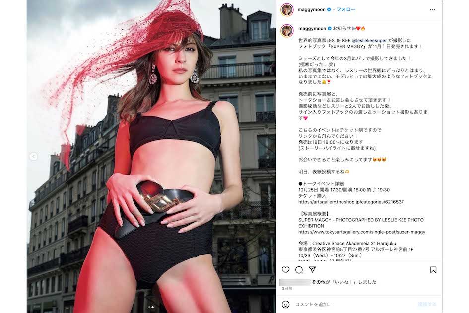 11月1日にフォトブック『SUPERMAGGY』を発売するマギー（本人のインスタグラムより）