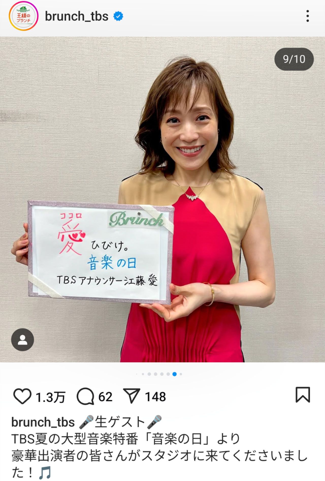 TBS『音楽の日』のMCを務めた江藤愛アナウンサー