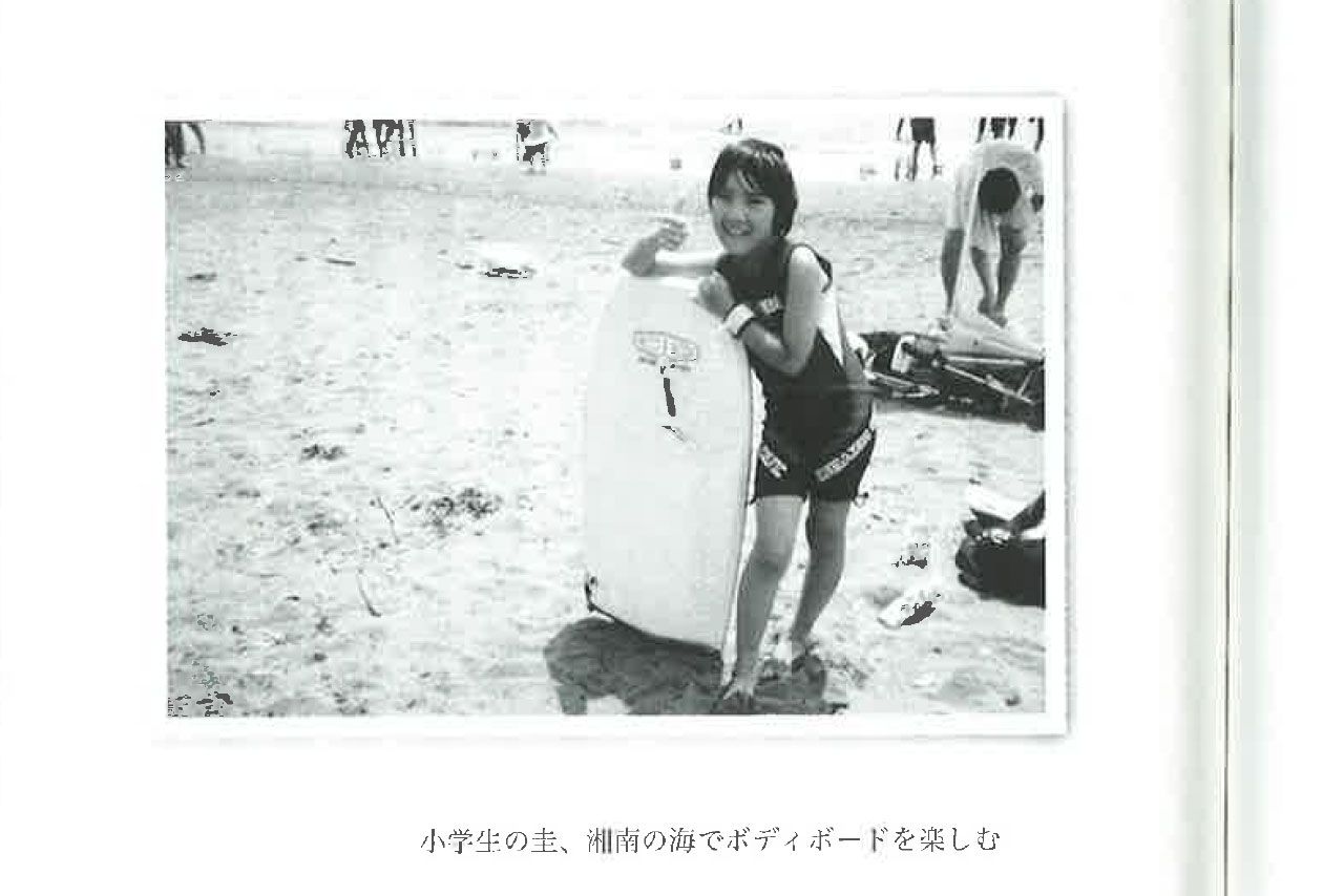 小学生時代に湘南の海でボディボードを楽しむ小室圭さん（『ブランニューデイ』より）