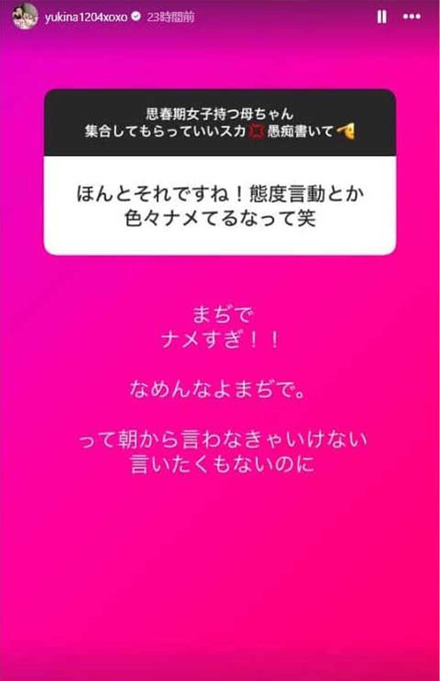 長女への怒りを爆発させた後《思春期女子持つ母ちゃん集合してもらっていいスカ》とコメントを募集した木下優樹菜（本人のインスタグラムより）