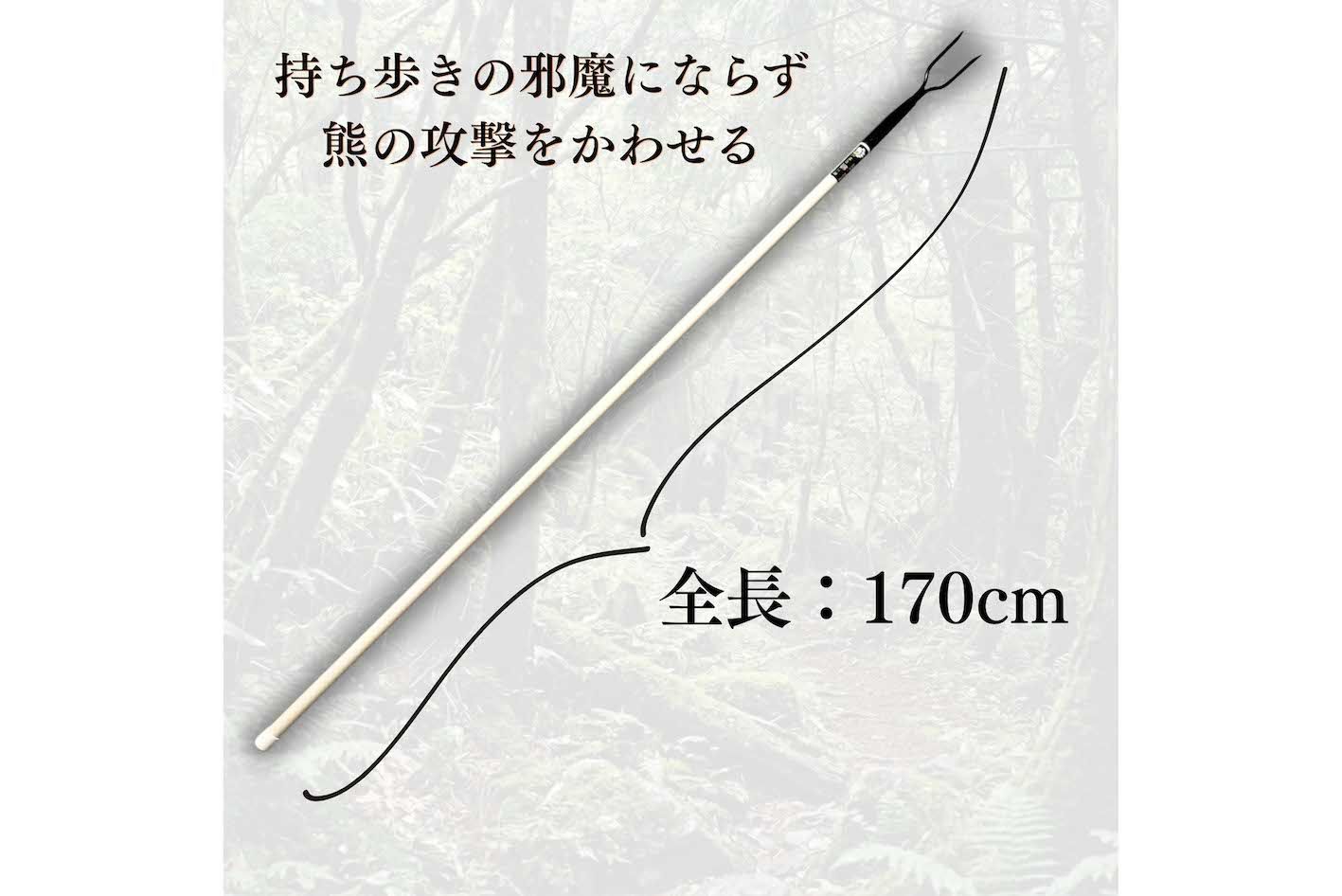 クマの襲撃から生存した『原生林の熊』こと佐藤誠志さんが開発した“撃退用ポール”（『原生林の熊工房』より）