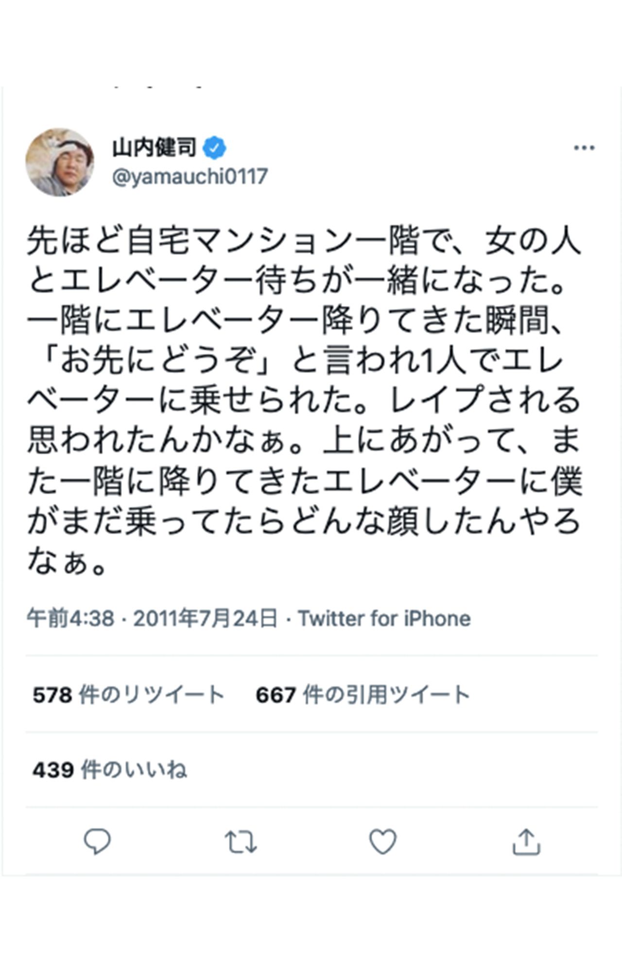 《レイプされる思われたんかなぁ》かまいたち・山内健司の発言が掘り起こされた（公式ツイッターより）