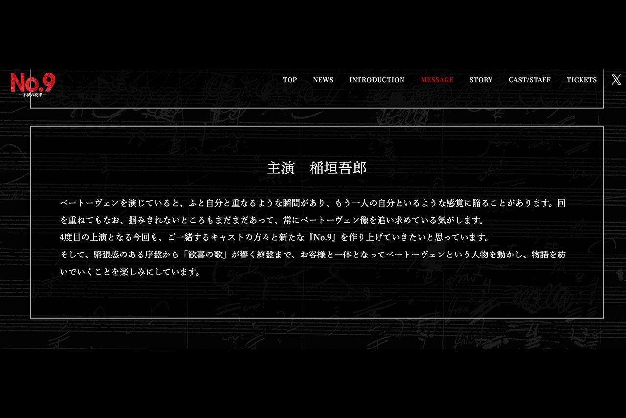 舞台『No.9－不滅の旋律－』公式サイトより