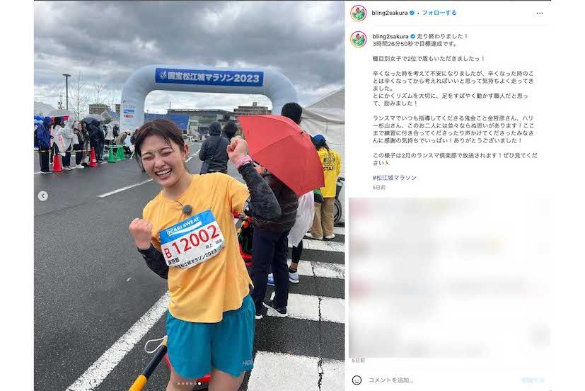 フルマラソンで3時間30分切りを達成し、好記録をファンに報告した井上咲楽（本人のインスタグラムより）