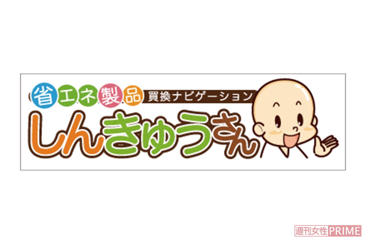 環境省が運営するサイト『しんきゅうさん』