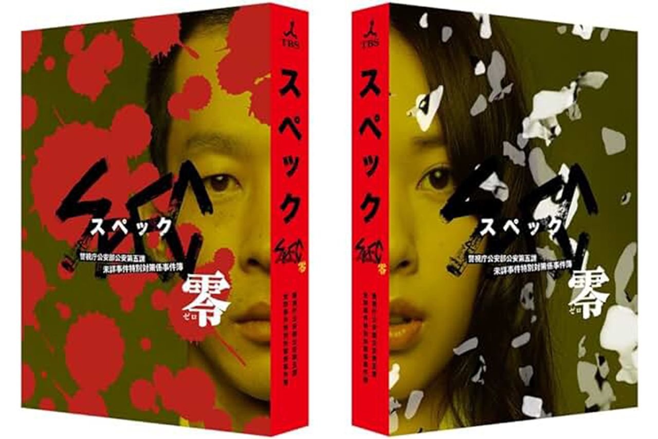 スピンオフ作品も多く制作された『SPEC』シリーズ（写真はDVD）