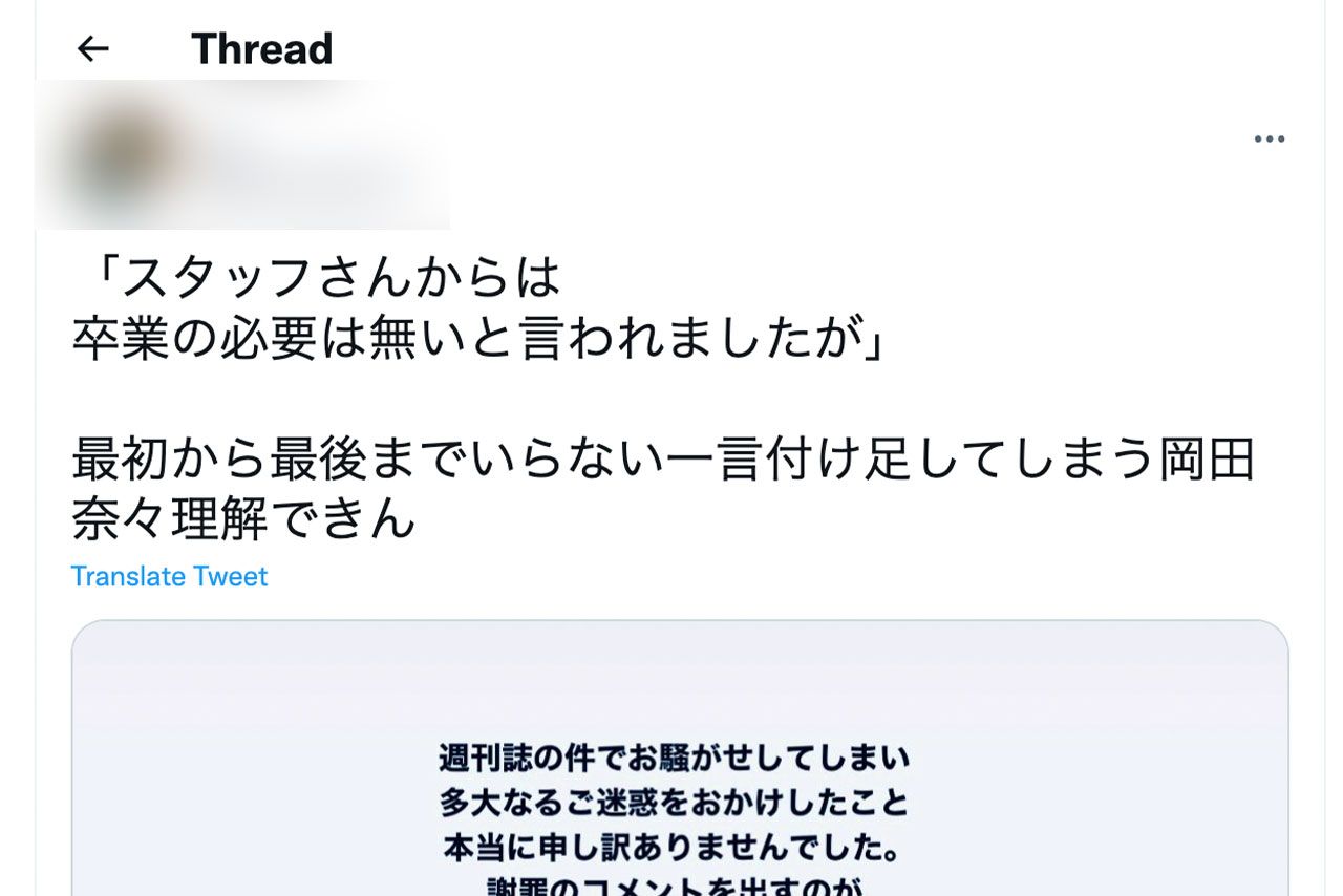 岡田奈々のAKB卒業に対する思いを綴る世間からのツイート（Twitterより）