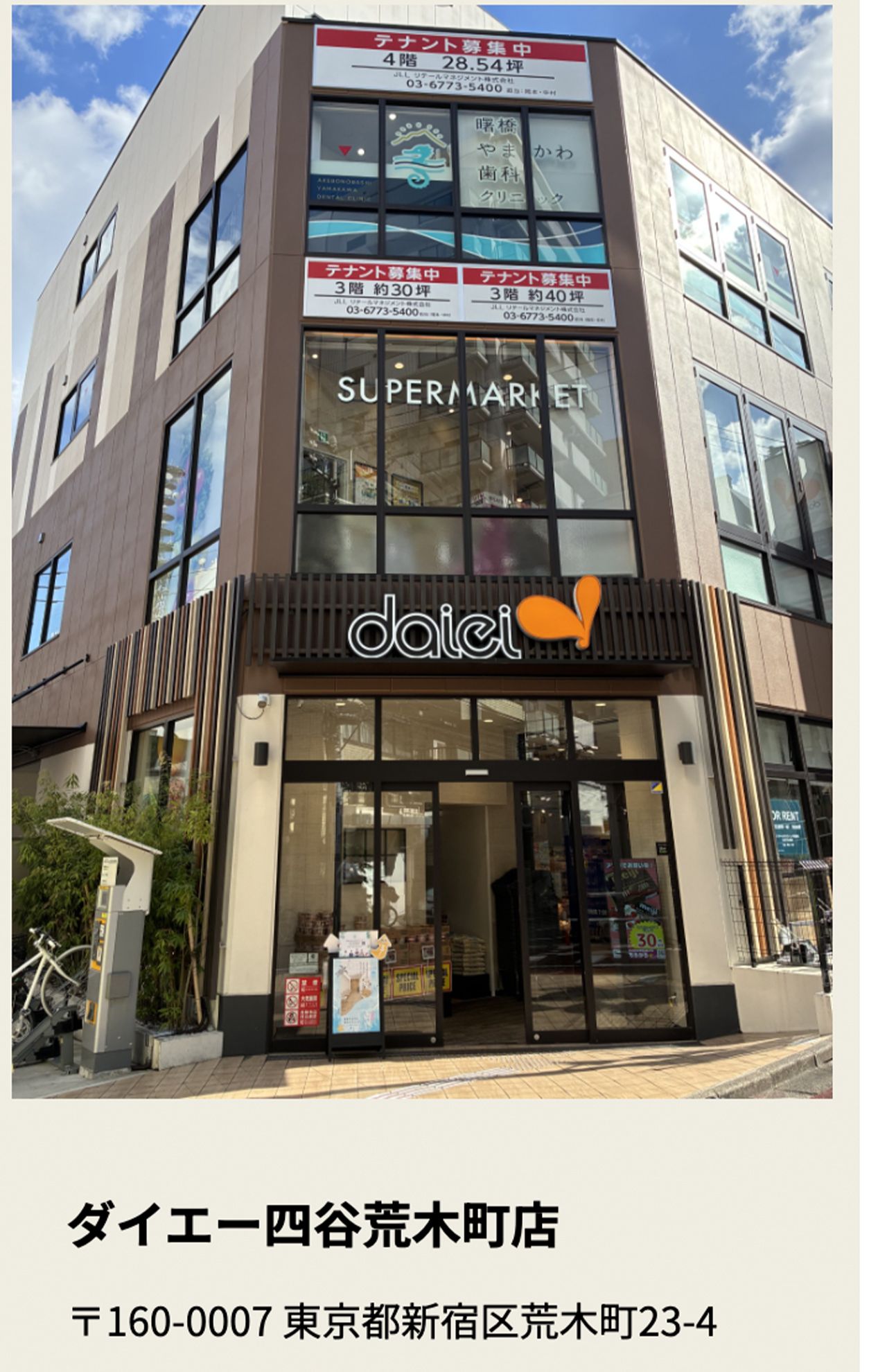 ダイエー四谷荒木町店（イオンフードスタイル公式サイトより）