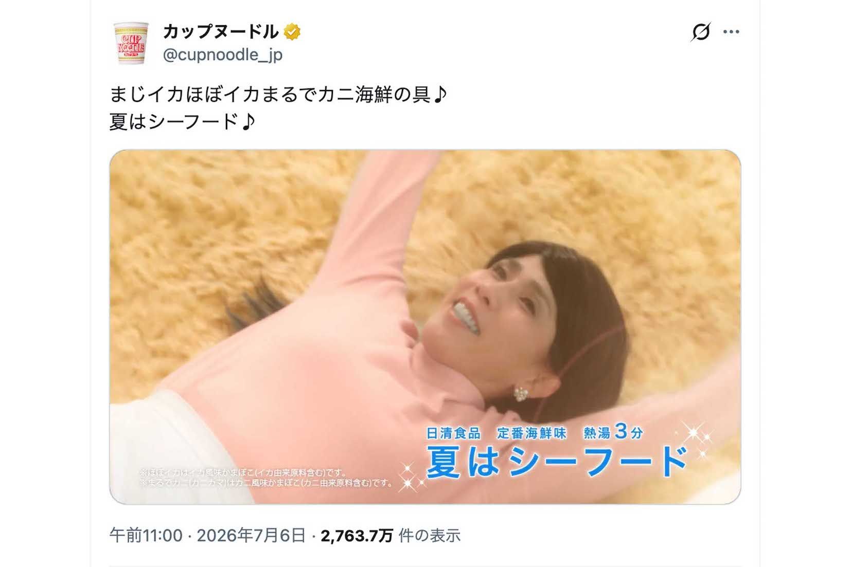 「シーフードヌードル」のCMに出演している吉田沙保里。美容専門クリニック『城本クリニック』のCMをオマージュ（カップヌードルの公式Xより）
