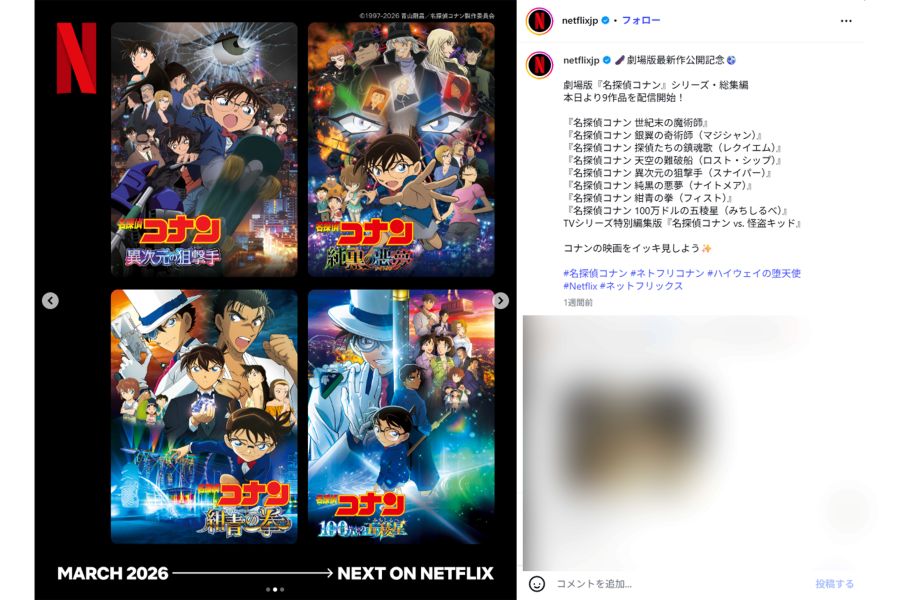 ネットフリックスで配信中のコナン作品5（Netflix公式インスタグラムより）