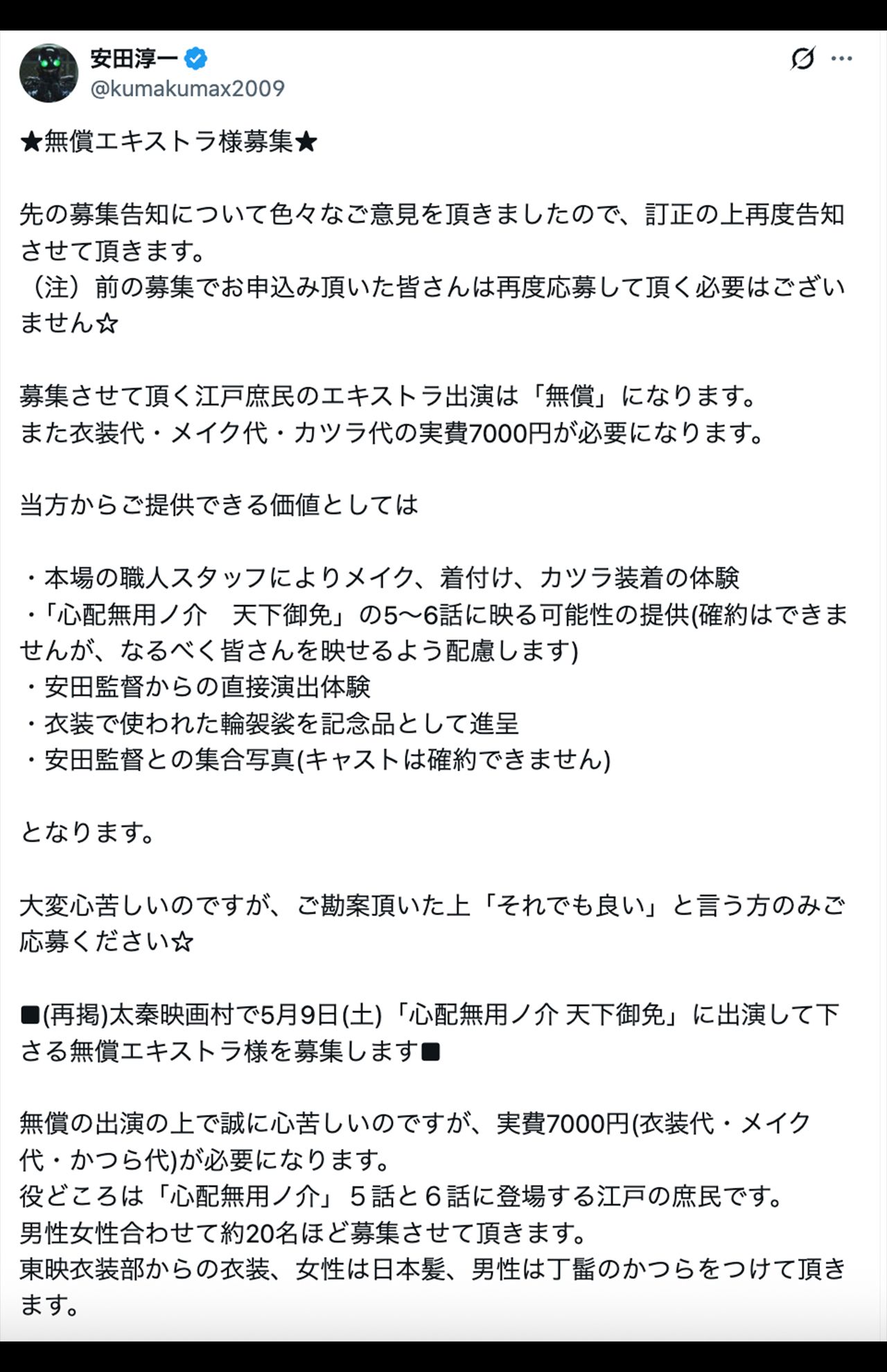 7000円実費負担のエキストラ募集が波紋を呼んでいる時代劇ドラマ『心配無用ノ介天下御免』（安田淳一監督のXより）