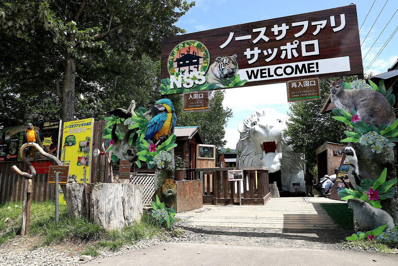 ノースサファリサッポロ（公式サイトより）