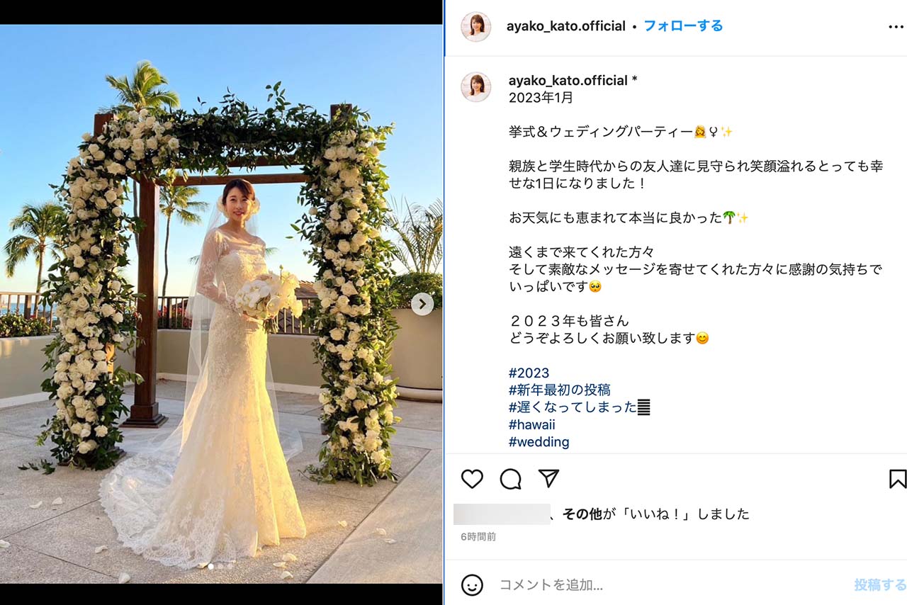 1月14日、インスタグラムでハワイ挙式を報告した加藤綾子