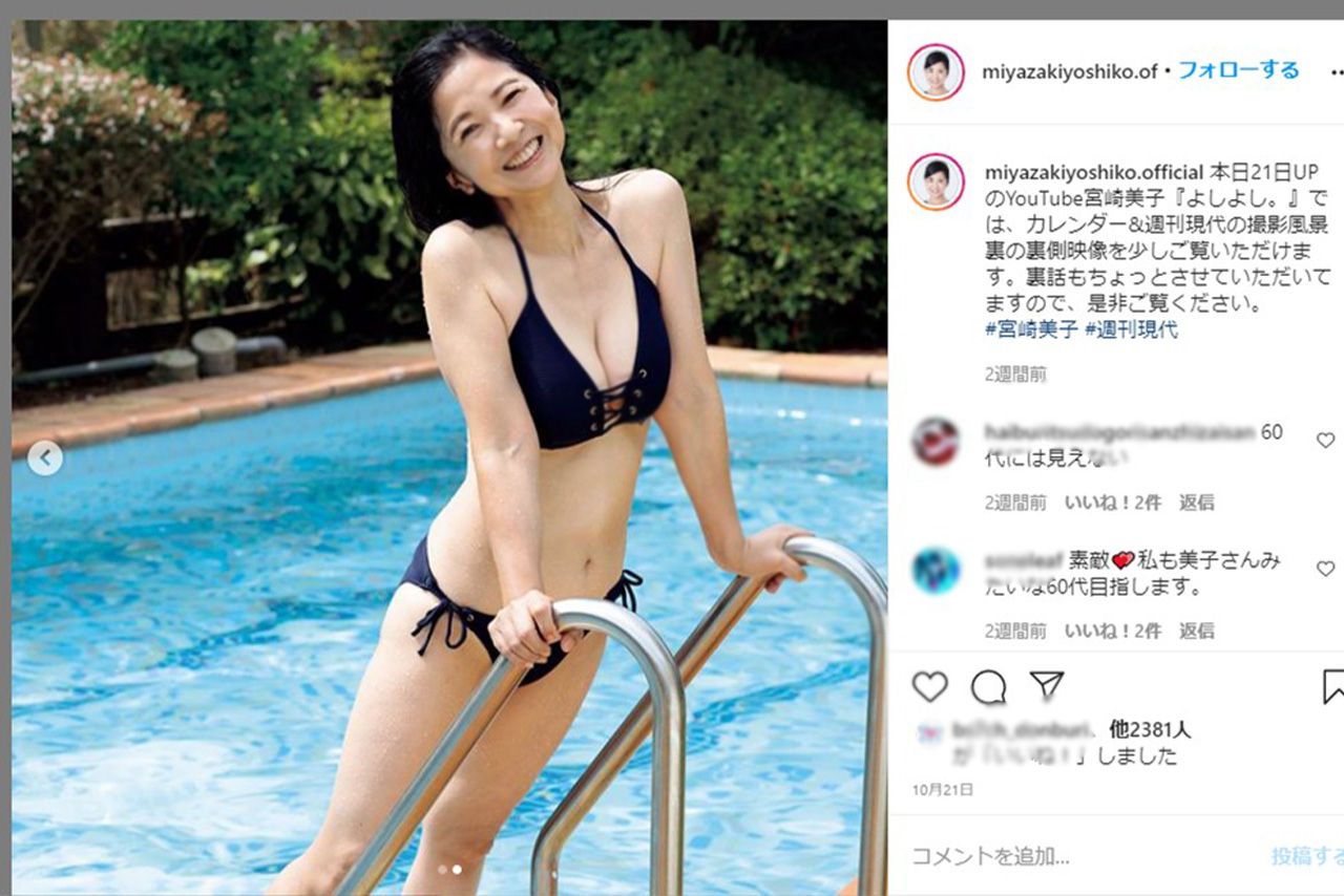 61歳で開設した宮崎美子のインスタグラム。ビキニ姿には大きな反響が