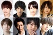 (写真左上から時計回りに)小澤廉、黒羽麻璃央、鈴木拡樹、佐藤流司、崎山つばさ、高野洸、荒木宏文、有澤樟太郎