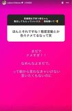 長女への怒りを爆発させた後《思春期女子持つ母ちゃん集合してもらっていいスカ》とコメントを募集した木下優樹菜(本人のインスタグラムより)