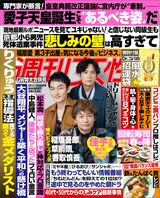 今週発売『週刊女性』5/12・5/19合併号の表紙と中身は…