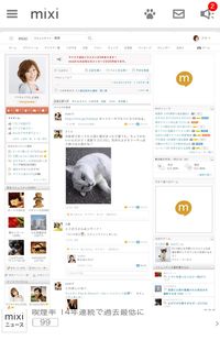 現在のPC版（写真上）とスマホのトップページ（mixi提供）