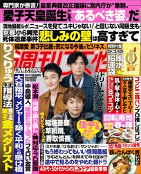 今週発売『週刊女性』5/12・5/19合併号の表紙と中身はコチラ！