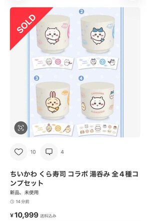 まだ発売日前にも関わらずメルカリで転売されている「くら寿司×ちいかわ」コラボの湯呑みセット