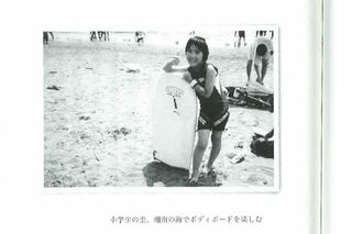 小学生時代に湘南の海でボディボードを楽しむ小室圭さん（『ブランニューデイ』より）
