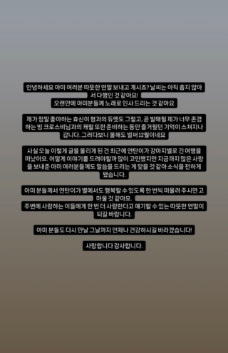 ヨンタンが亡くなったことを伝えたストーリーズ（本人公式Instagramより）