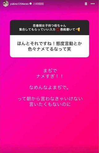 長女への怒りを爆発させた後《思春期女子持つ母ちゃん集合してもらっていいスカ》とコメントを募集した木下優樹菜（本人のインスタグラムより）