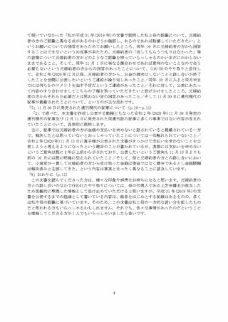 小室圭氏の代理人より届いた文書概要（4ページ目）