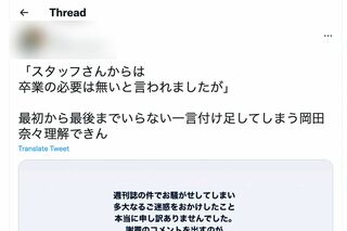 岡田奈々のAKB卒業に対する思いを綴る世間からのツイート（Twitterより）