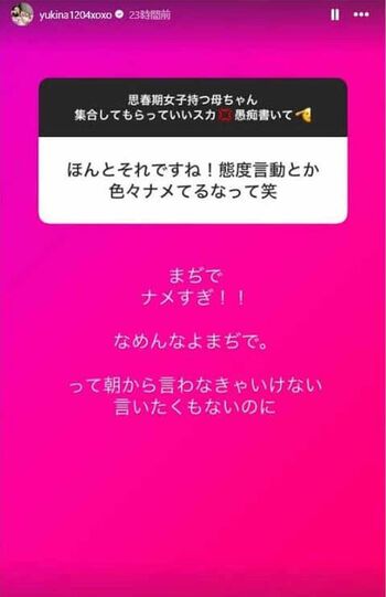 長女への怒りを爆発させた後《思春期女子持つ母ちゃん集合してもらっていいスカ》とコメントを募集した木下優樹菜（本人のインスタグラムより）