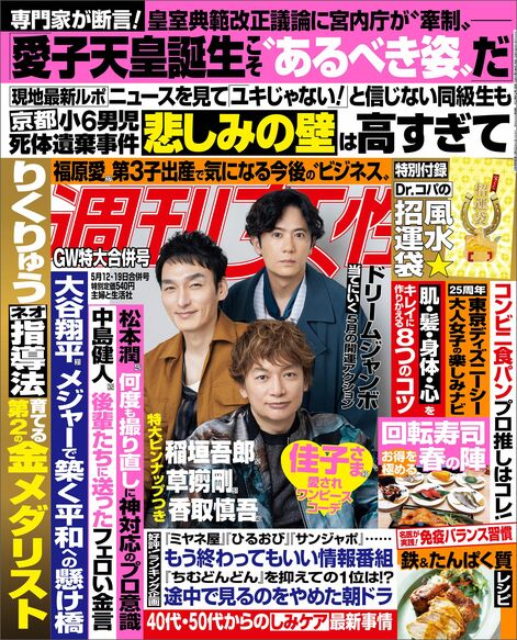 今週発売『週刊女性』5/12・5/19合併号の表紙と中身はコチラ！