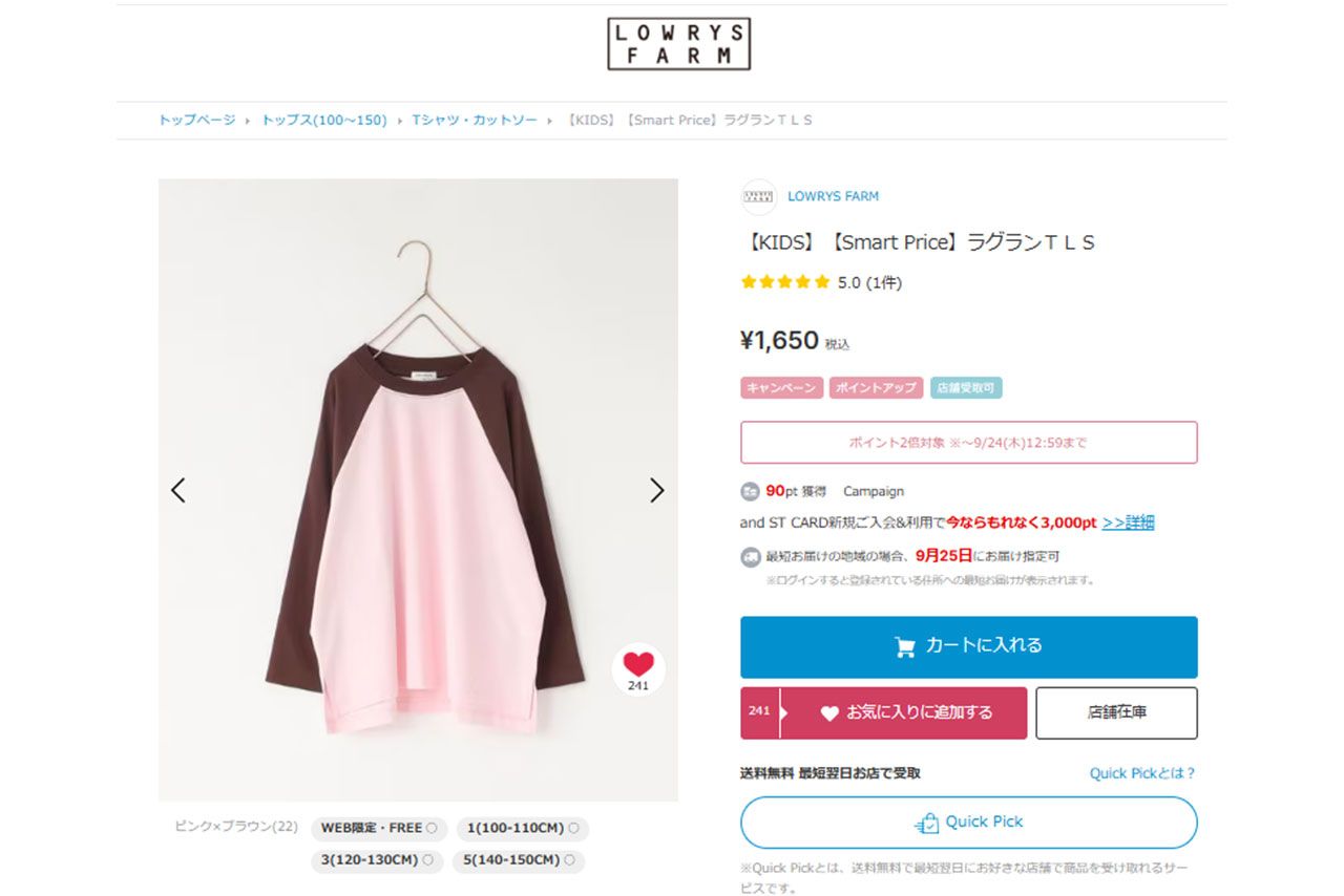 『LOWRYS FARM』のキッズラインで販売されている『ラグランTLS』(公式サイトより)