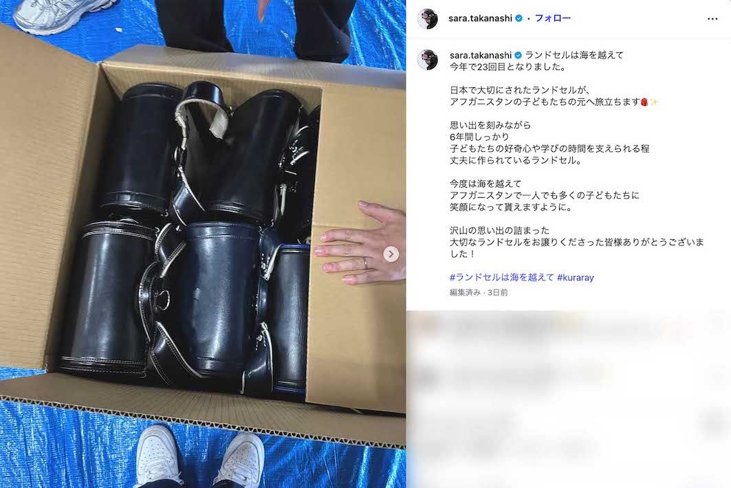 2019年から、使用が終わり不要となったランドセルを全国から集め、アフガニスタンに贈る社会貢献活動「ランドセルは海を越えて」に参加している高梨沙羅（本人のインスタグラムより）