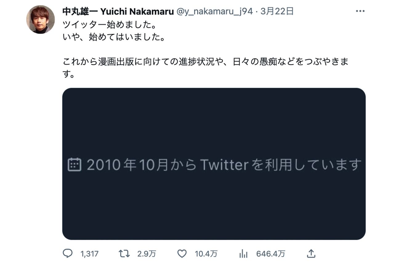2010年からアカウントを作成していた中丸雄一（中丸雄一公式Twitterより）