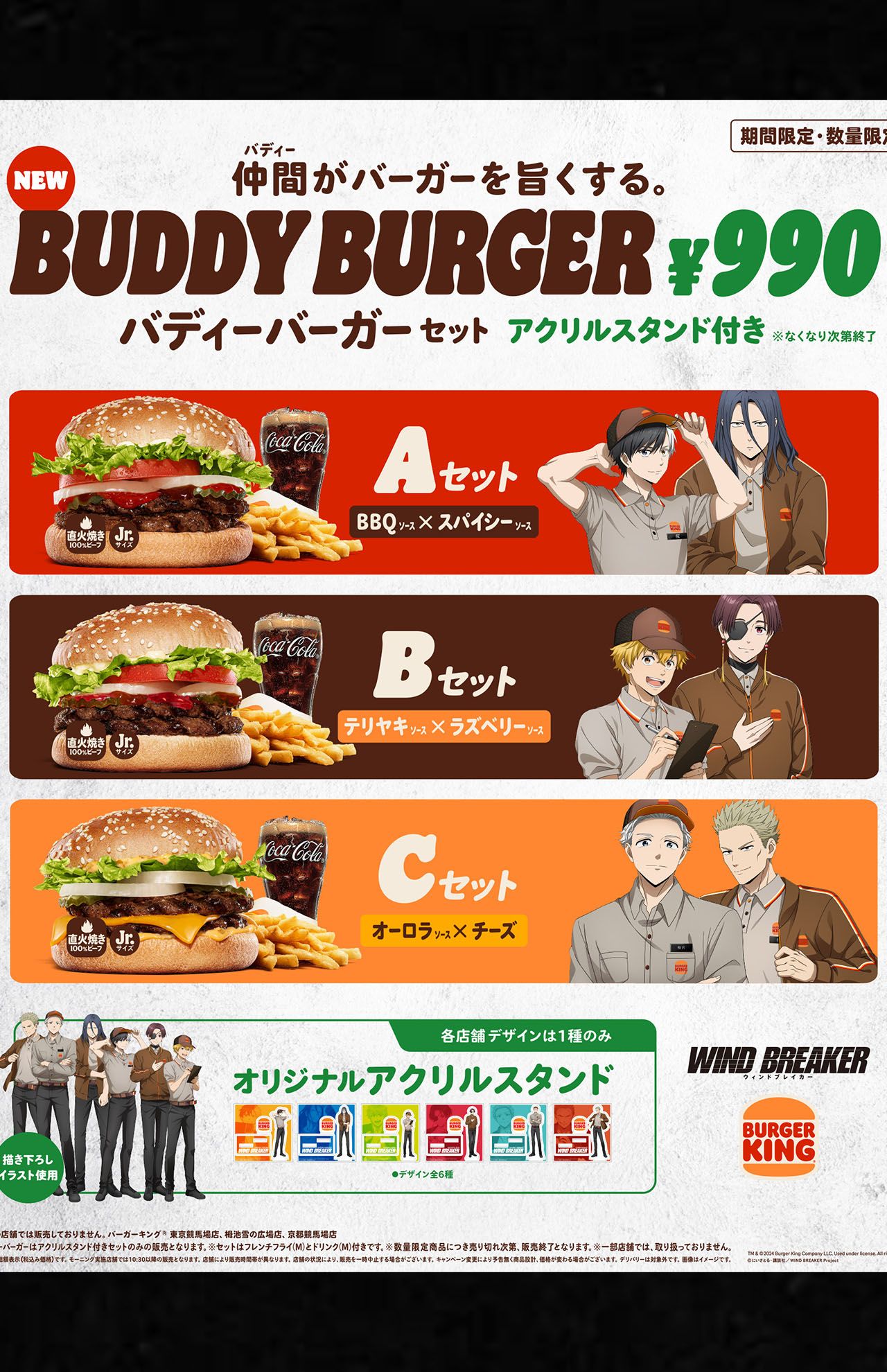 バーガーキングは人気アニメ『WINDBREAKER』とのコラボを発表している（バーガーキング提供）