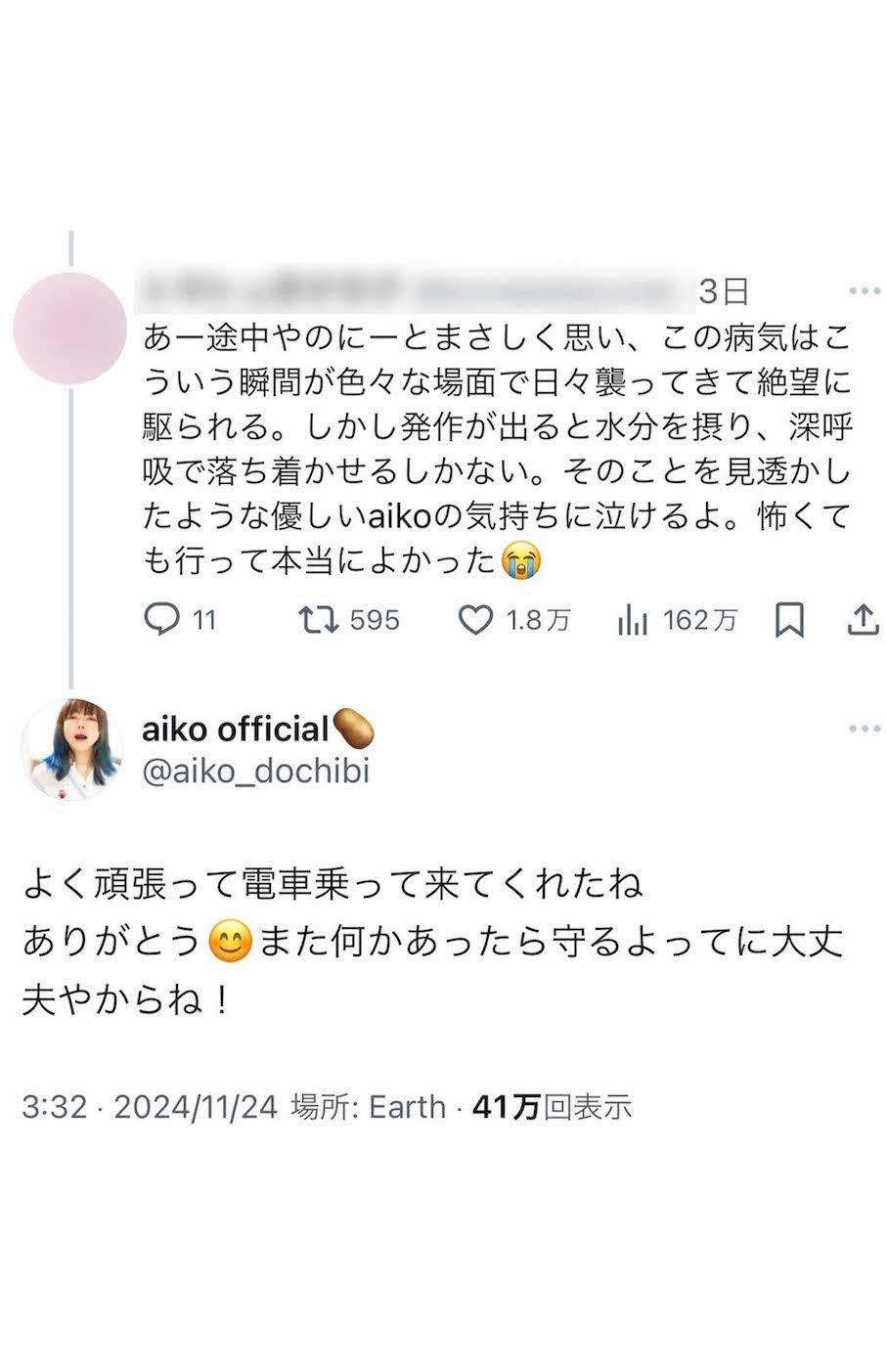 「大丈夫やからね！」という励ましのコメントも（aiko公式Xより）