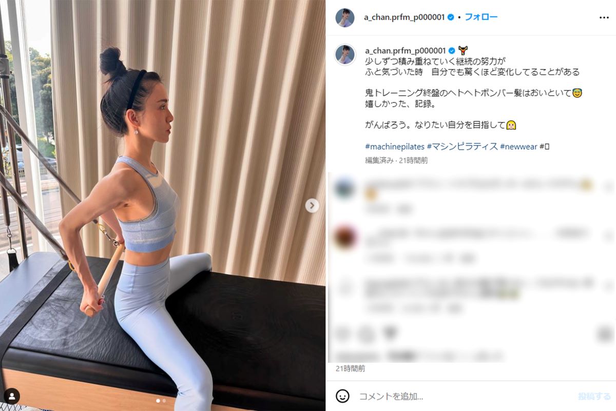 ピラティスの様子を投稿したPerfumeのあ～ちゃんこと西脇綾香（本人インスタグラムより）