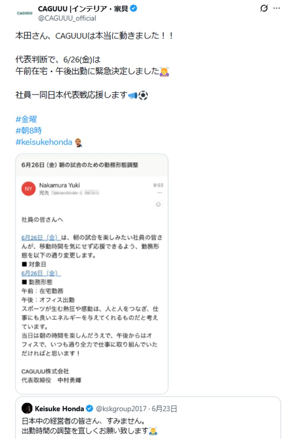 CAGUUU株式会社が本田圭佑に反応（公式Xより）