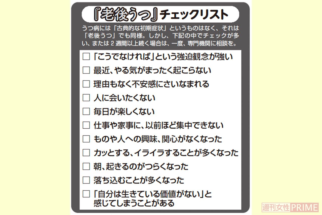 『老後うつ』チェックリスト
