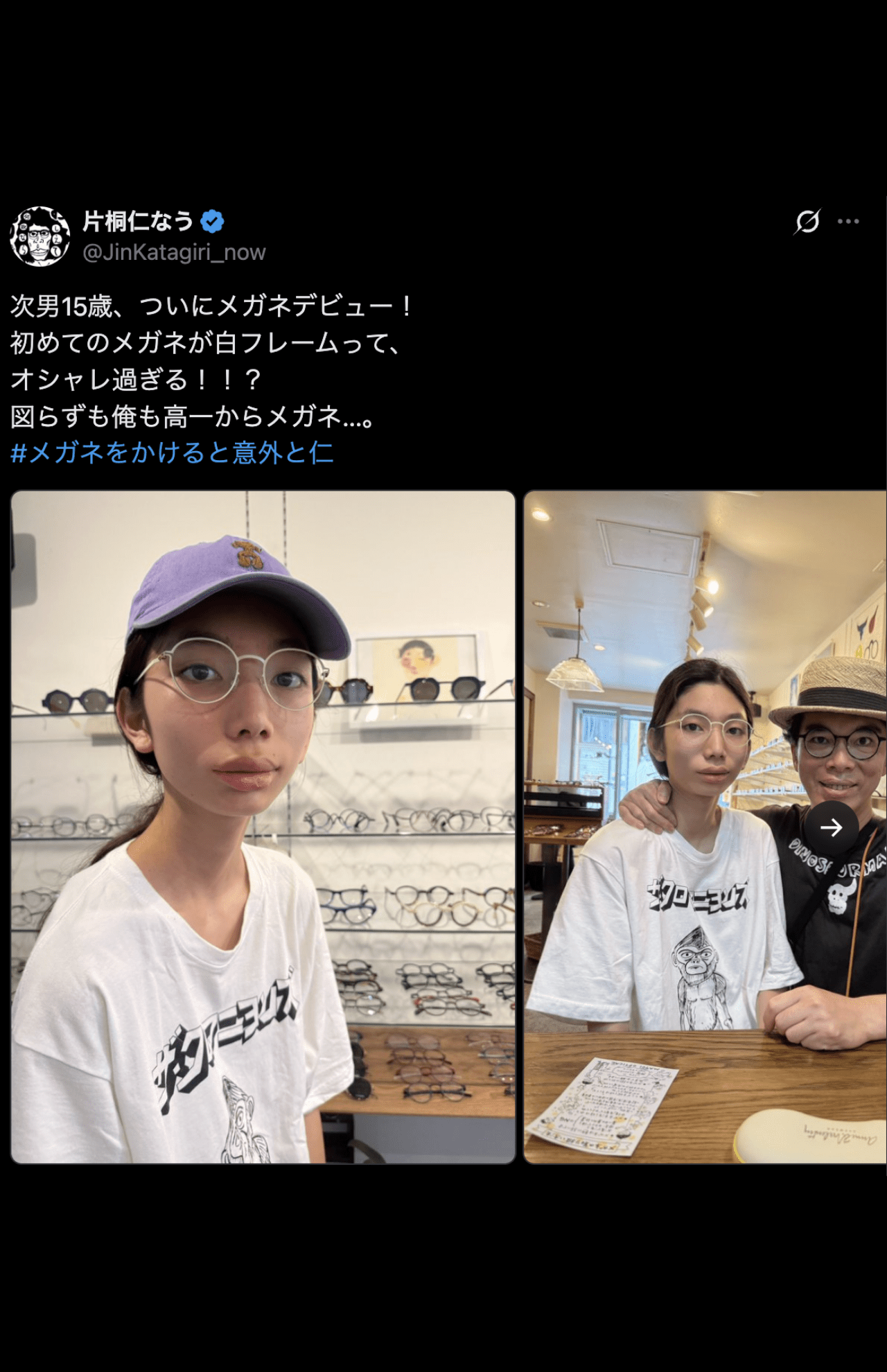 片桐仁が公開した15歳次男との“顔出し”ツーショット（公式Xより）