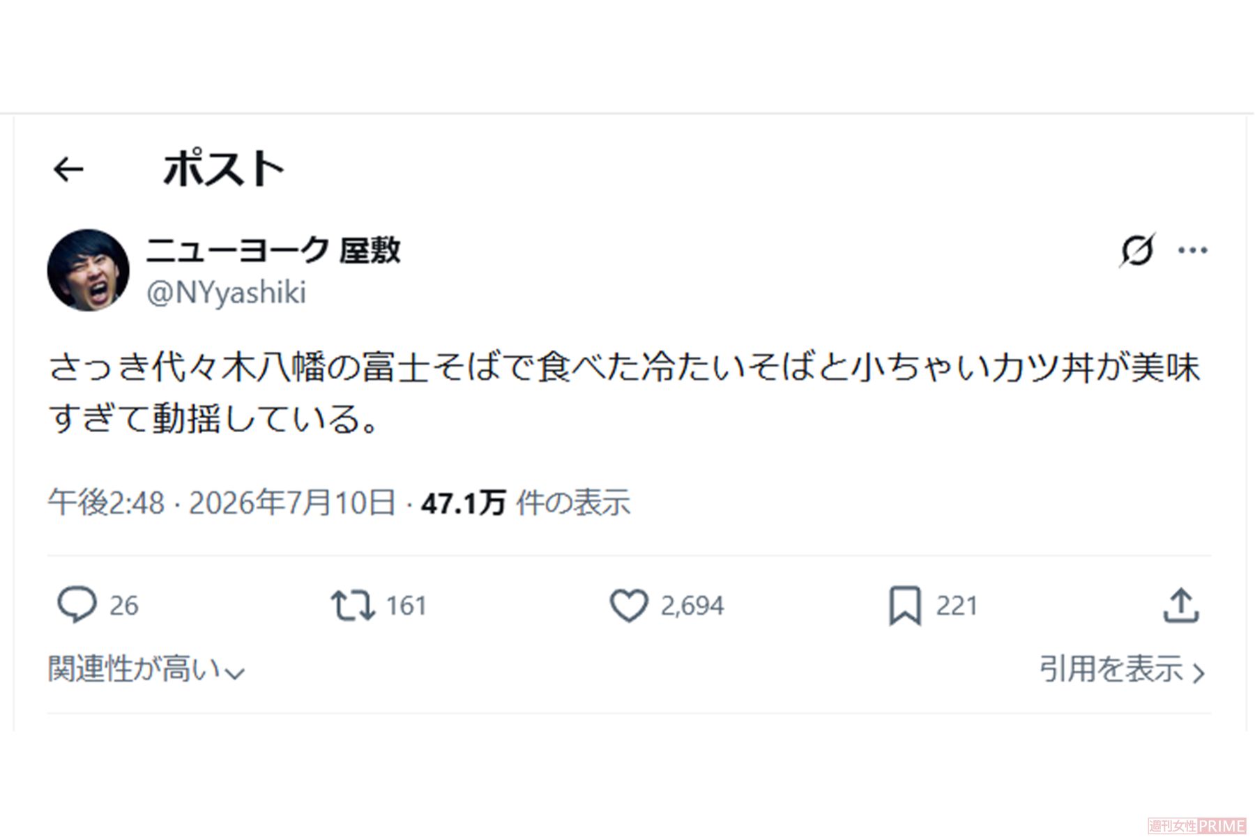 『富士そば』の『乱切り蕎麦』をニューヨーク・屋敷裕政が絶賛（本人Xより）