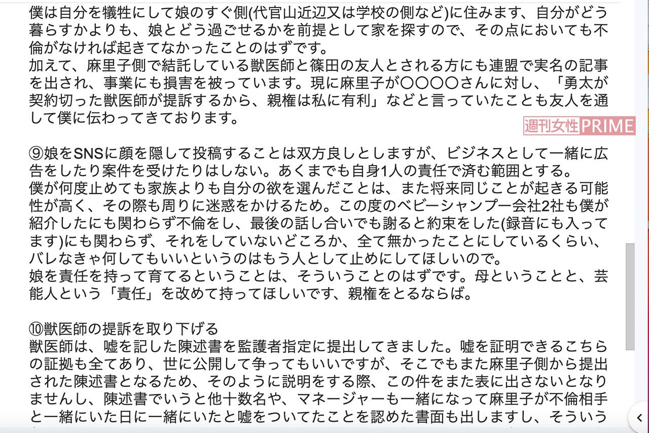 篠田麻里子に届いた夫からの“要求メール”(3/4)