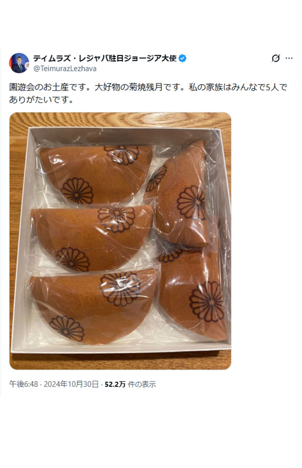 園遊会に出席したジョージア大使がインスタに投稿した『菊焼残月』(公式インスタグラムより)