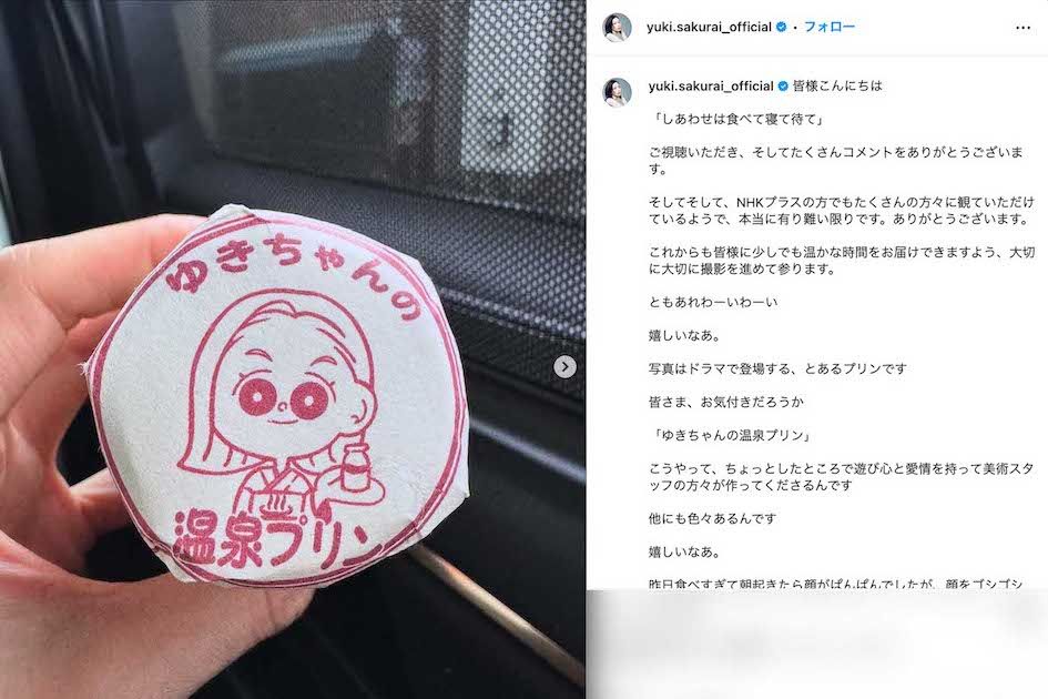 NHKドラマ『しあわせは食べて寝て待て』で主演を務める桜井ユキ（本人のインスタグラムより）