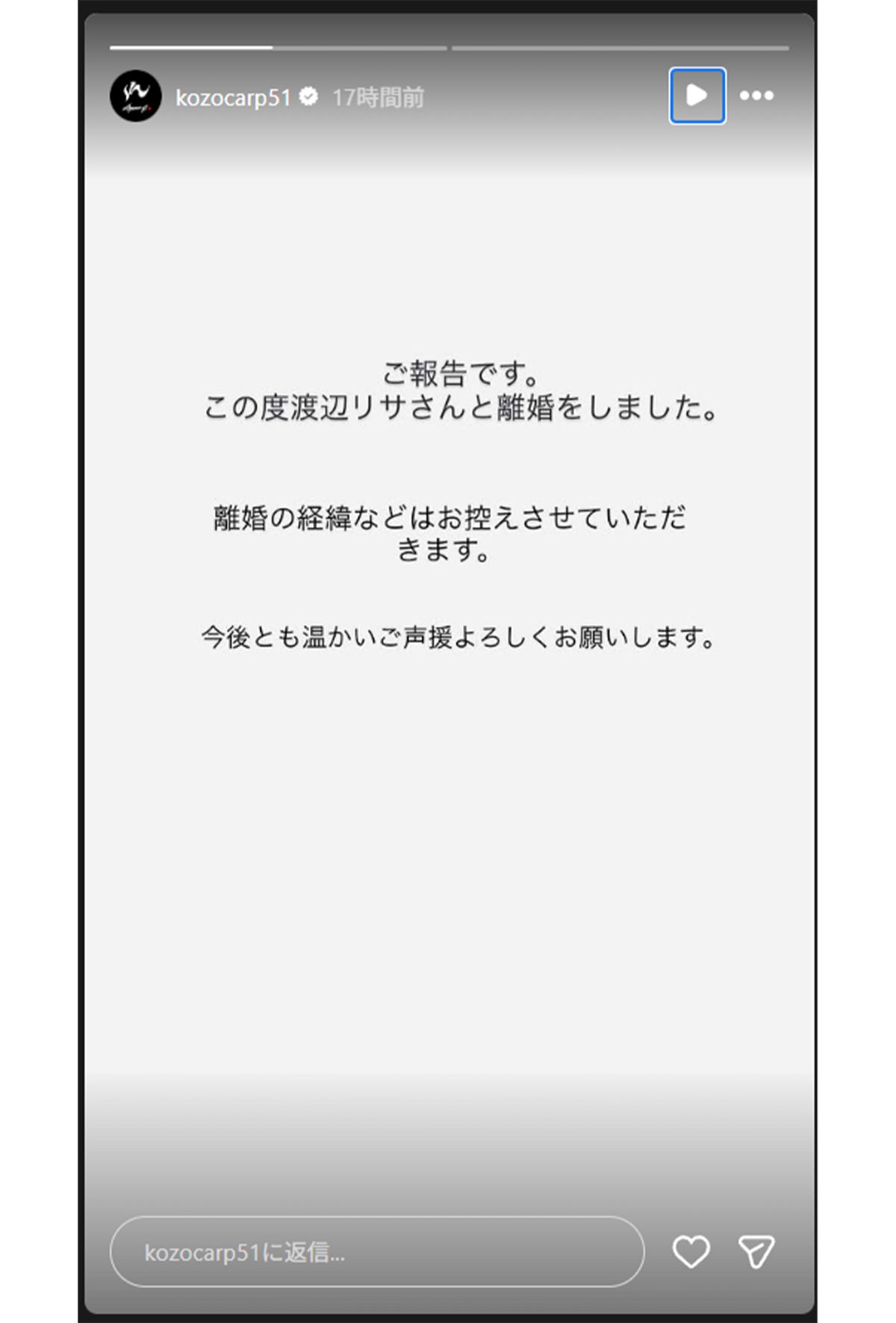 渡辺リサとの離婚を発表した小園海斗選手1（本人インスタグラムより）